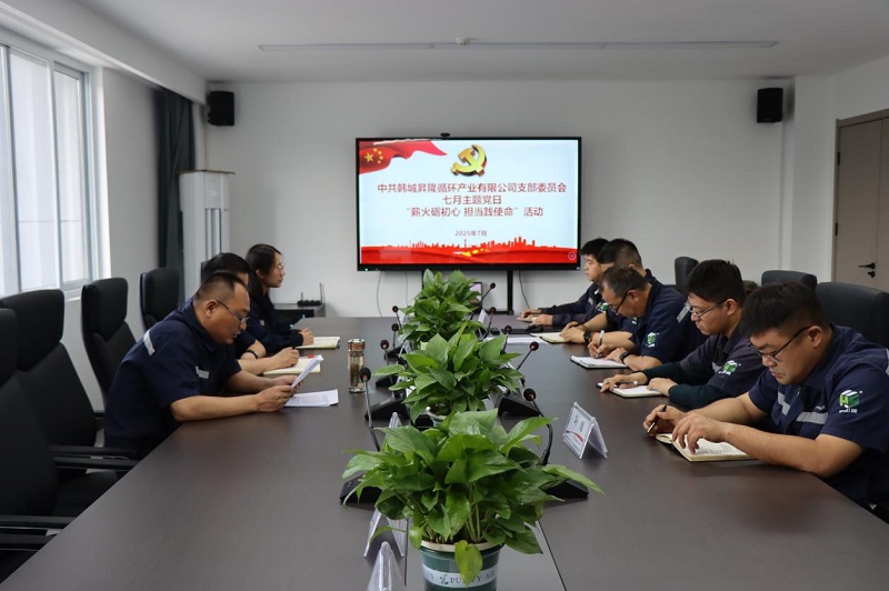 韓城昇隆公司組織開展“薪火礪初心 擔當踐使命”主題黨日活動