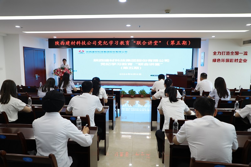 講紀律 明規(guī)矩 善作為——公司黨紀學習教育“聯合講堂”第五期開講