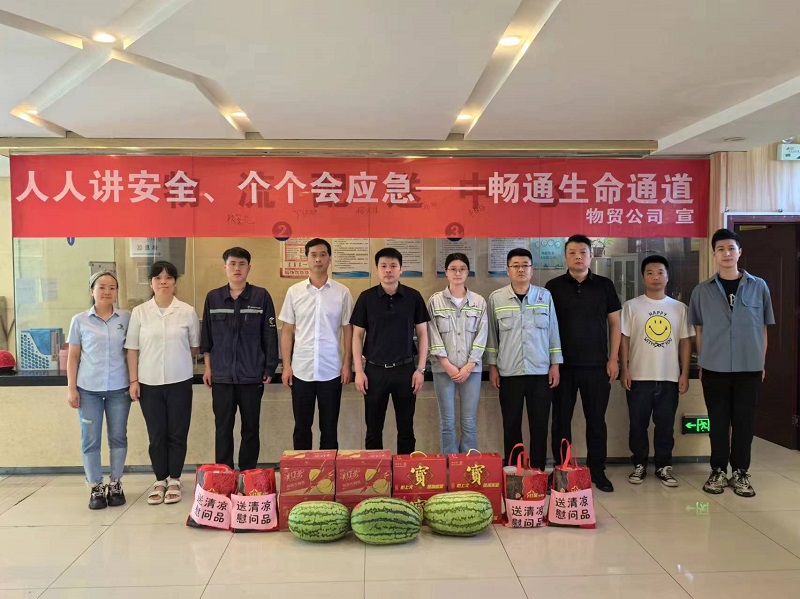 夏日送清涼,關愛暖人心——物貿公司深入一線送清涼