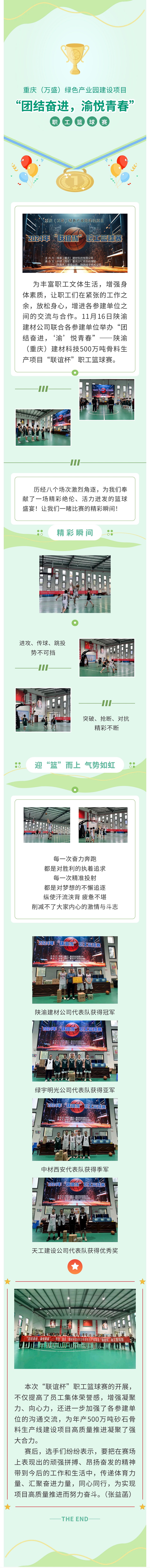 “團結奮進 渝悅青春”——這場籃球賽彰顯奮進力量!