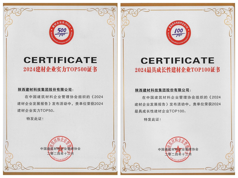 三年蟬聯(lián)!公司再度獲評中國建材行業(yè)50強企業(yè)