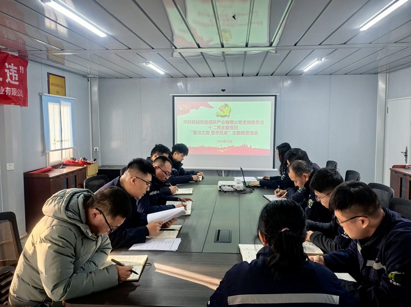 韓城昇隆公司黨支部開(kāi)展“廉潔之路,警示在途”主題黨日活動(dòng)