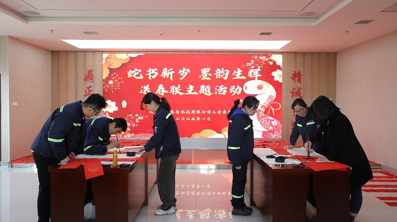 寫春聯 送年味！富平公司開展迎新春送春聯活動