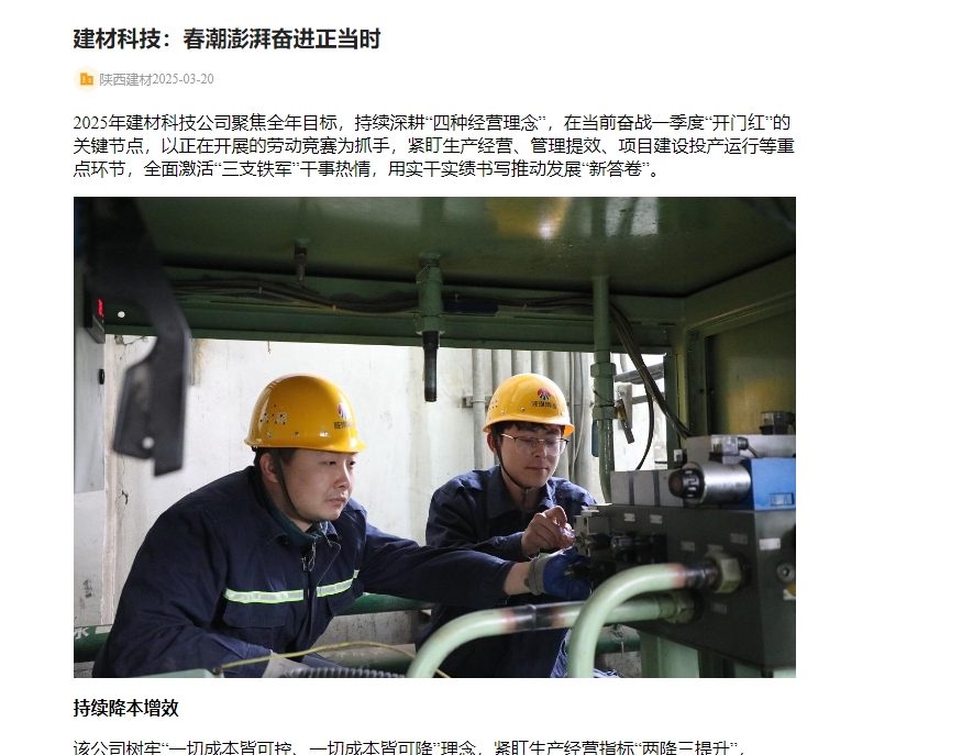 奮進(jìn)陜煤、陜煤集團(tuán)官網(wǎng) | 建材科技:春潮澎湃奮進(jìn)正當(dāng)時(shí)