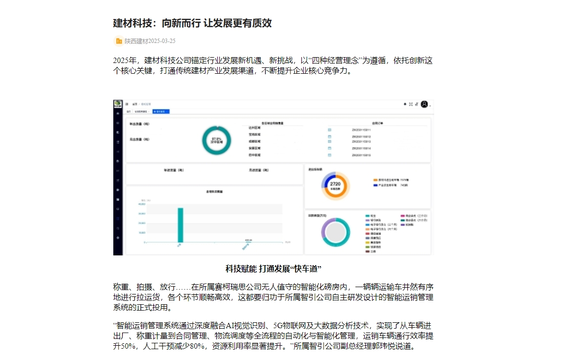 奮進(jìn)陜煤 | 建材科技:向新而行 讓發(fā)展更有質(zhì)效