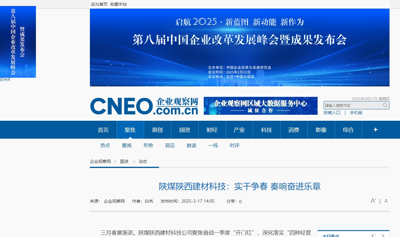 企業(yè)觀察網 | 陜煤陜西建材科技:實干爭春 奏響奮進樂章