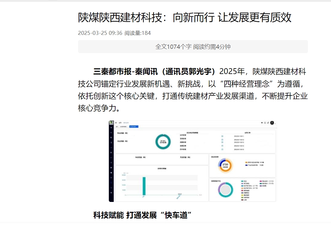 三秦網(wǎng)、秦聞 | 陜煤陜西建材科技:向新而行 讓發(fā)展更有質(zhì)效