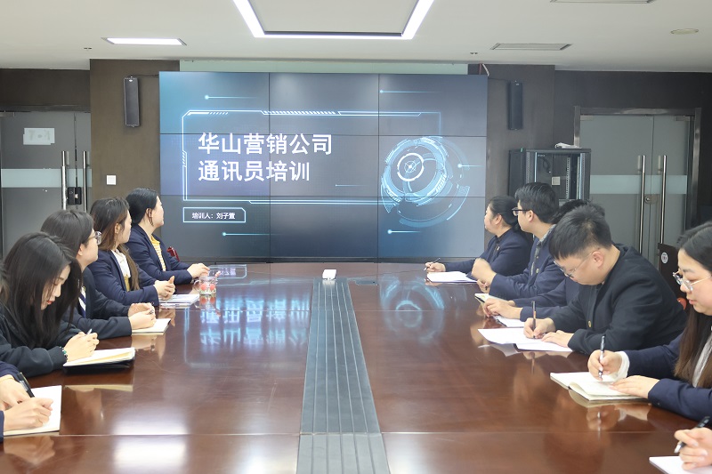筆墨飛揚 傳遞企業之聲——華山營銷公司開展通訊員培訓