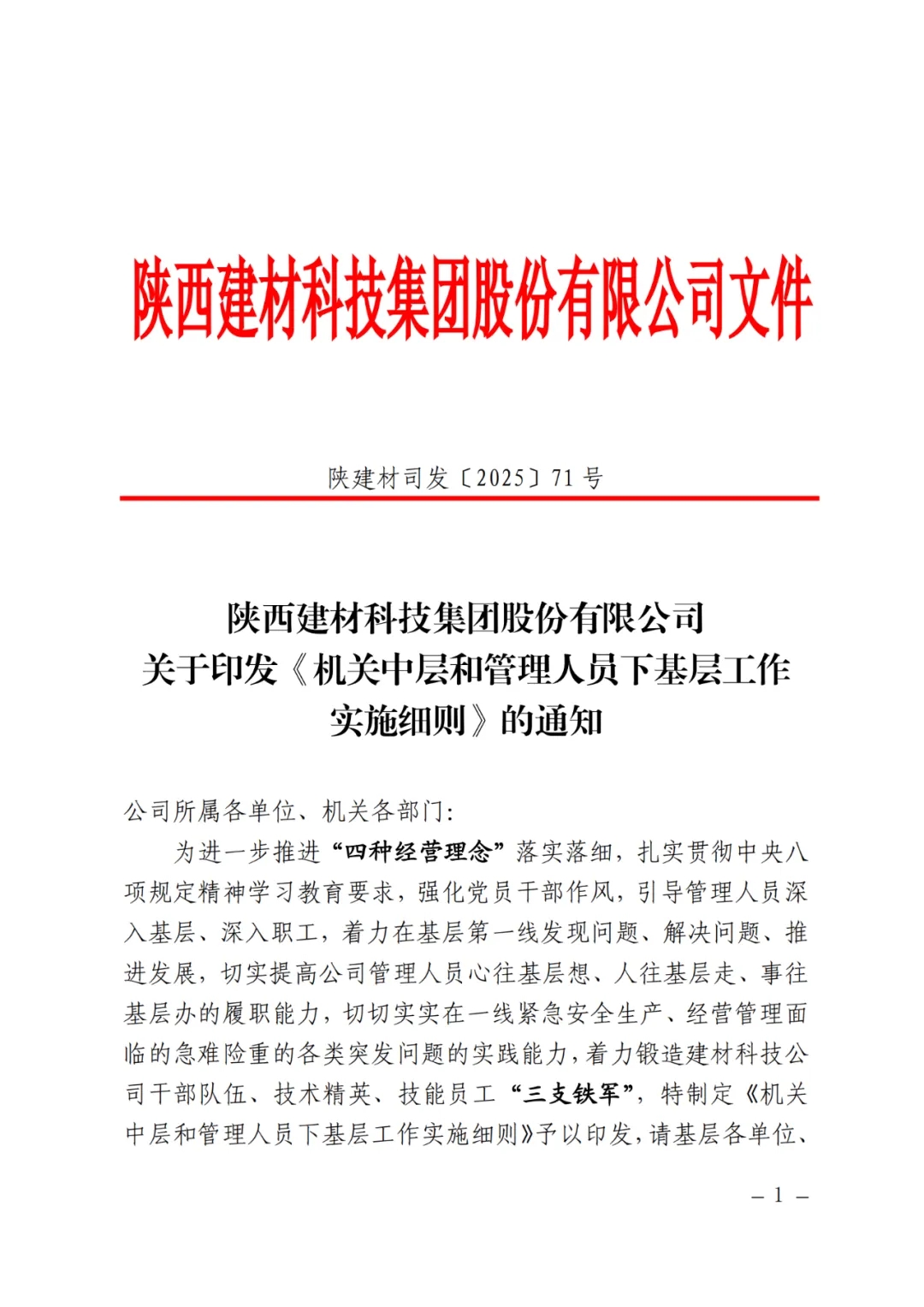 建材科技:讓“四種經(jīng)營理念”在生產(chǎn)一線競相迸發(fā)