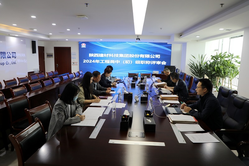 公司召開2024 年工程類中（初）級職稱評審會