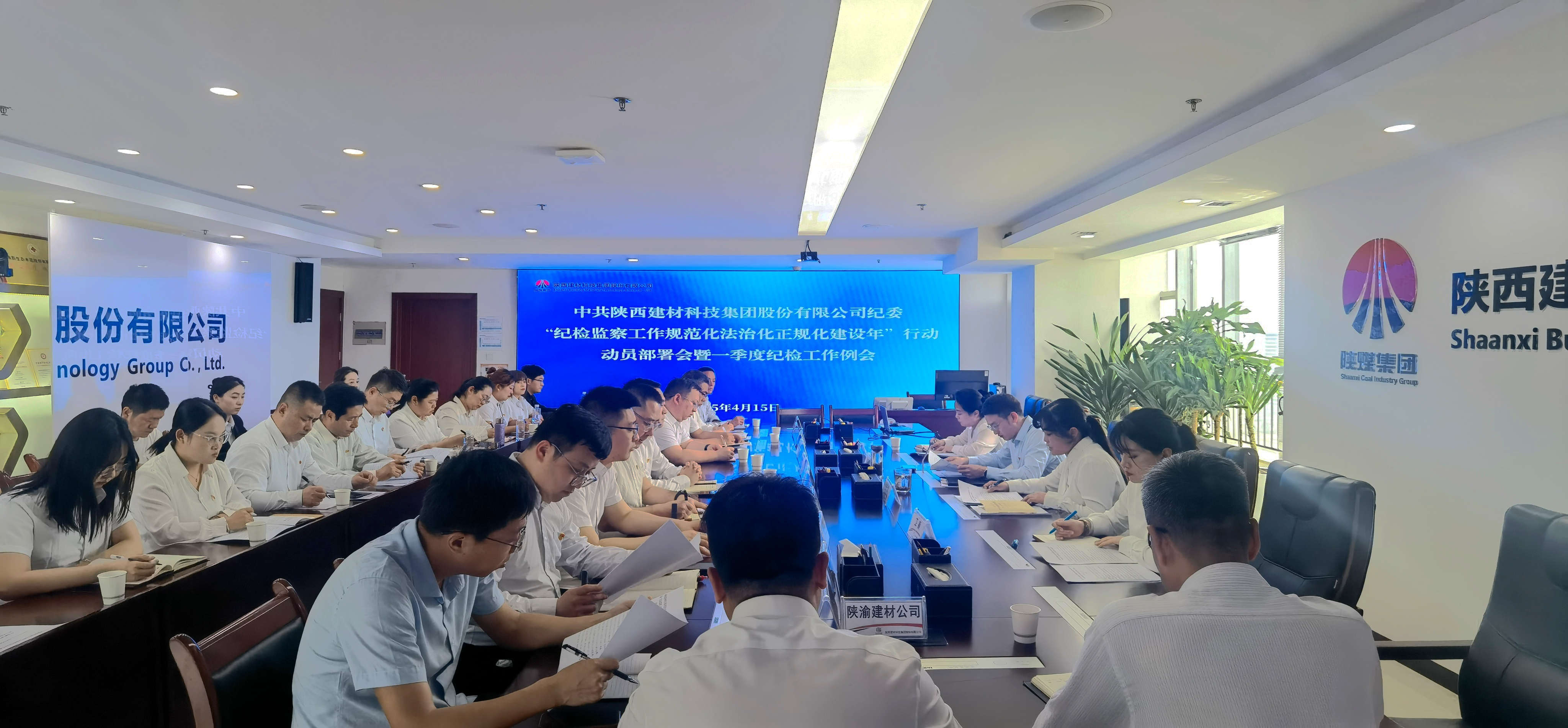 陜西建材科技公司“紀檢監(jiān)察工作規(guī)范化法治化正規(guī)化建設年”行動正式啟動