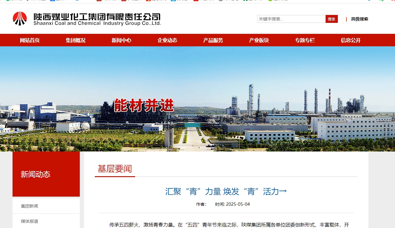 陜煤集團官網(wǎng)、陜煤微信公眾號 | 匯聚“青”力量 煥發(fā)“青”活力→