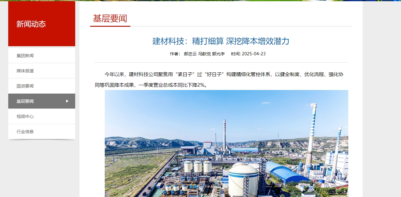 陜煤集團官網(wǎng)、陜煤微信公眾號 | 建材科技：精打細(xì)算 深挖降本增效潛力
