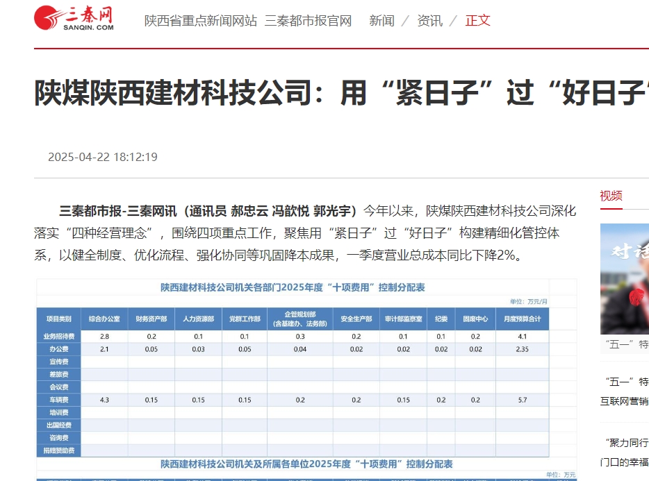 三秦網(wǎng)、秦聞 | 陜煤陜西建材科技公司：用“緊日子”過“好日子”