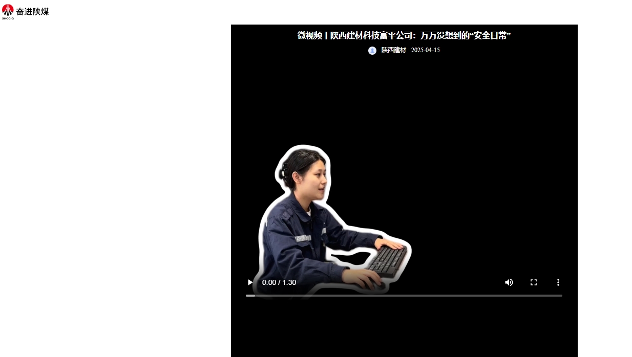 奮進陜煤、陜煤集團抖音 | 陜西建材科技富平公司：萬萬沒想到的“安全日常”
