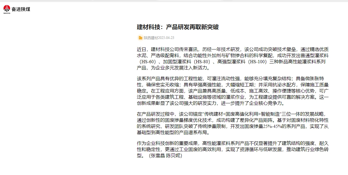 奮進陜煤、陜煤集團官網(wǎng) | 建材科技：產(chǎn)品研發(fā)再取新突破