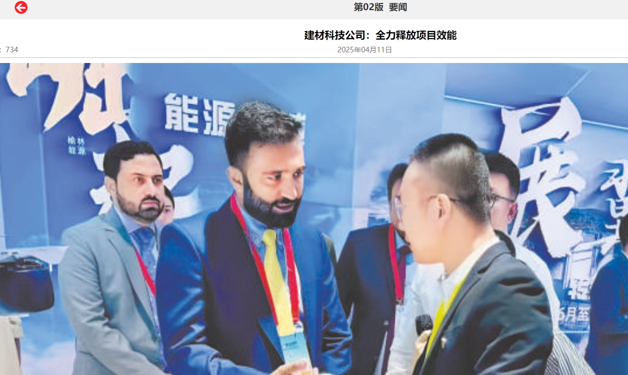 奮進陜煤、陜煤集團官網(wǎng)、陜煤微信公眾號、陜煤集團報 | 建材科技公司：全力釋放項目效能