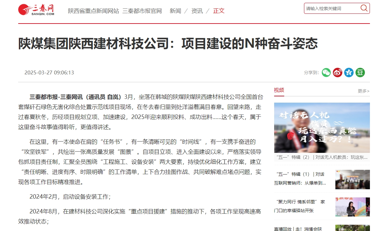 三秦網(wǎng)、秦聞 | 陜煤集團(tuán)陜西建材科技公司:項(xiàng)目建設(shè)的N種奮斗姿態(tài)