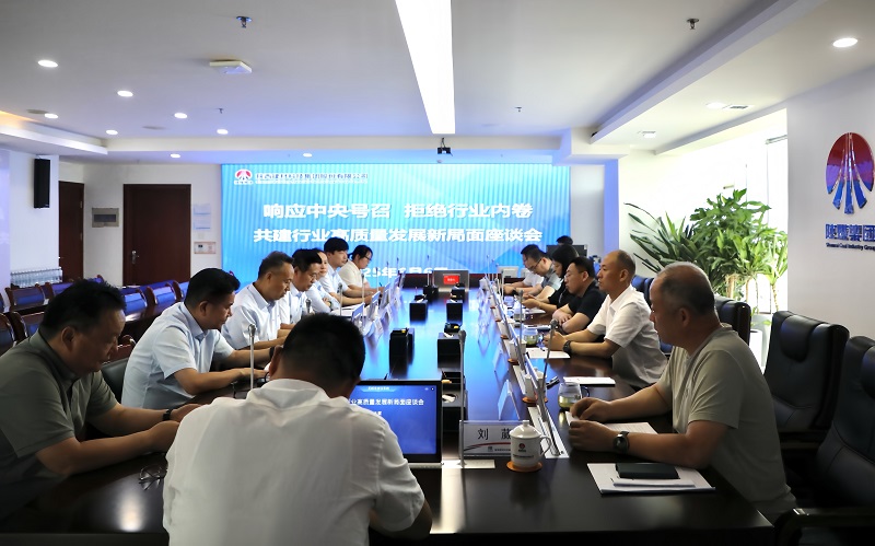 共商共建共謀發(fā)展——這是一場行業(yè)高質(zhì)量座談會