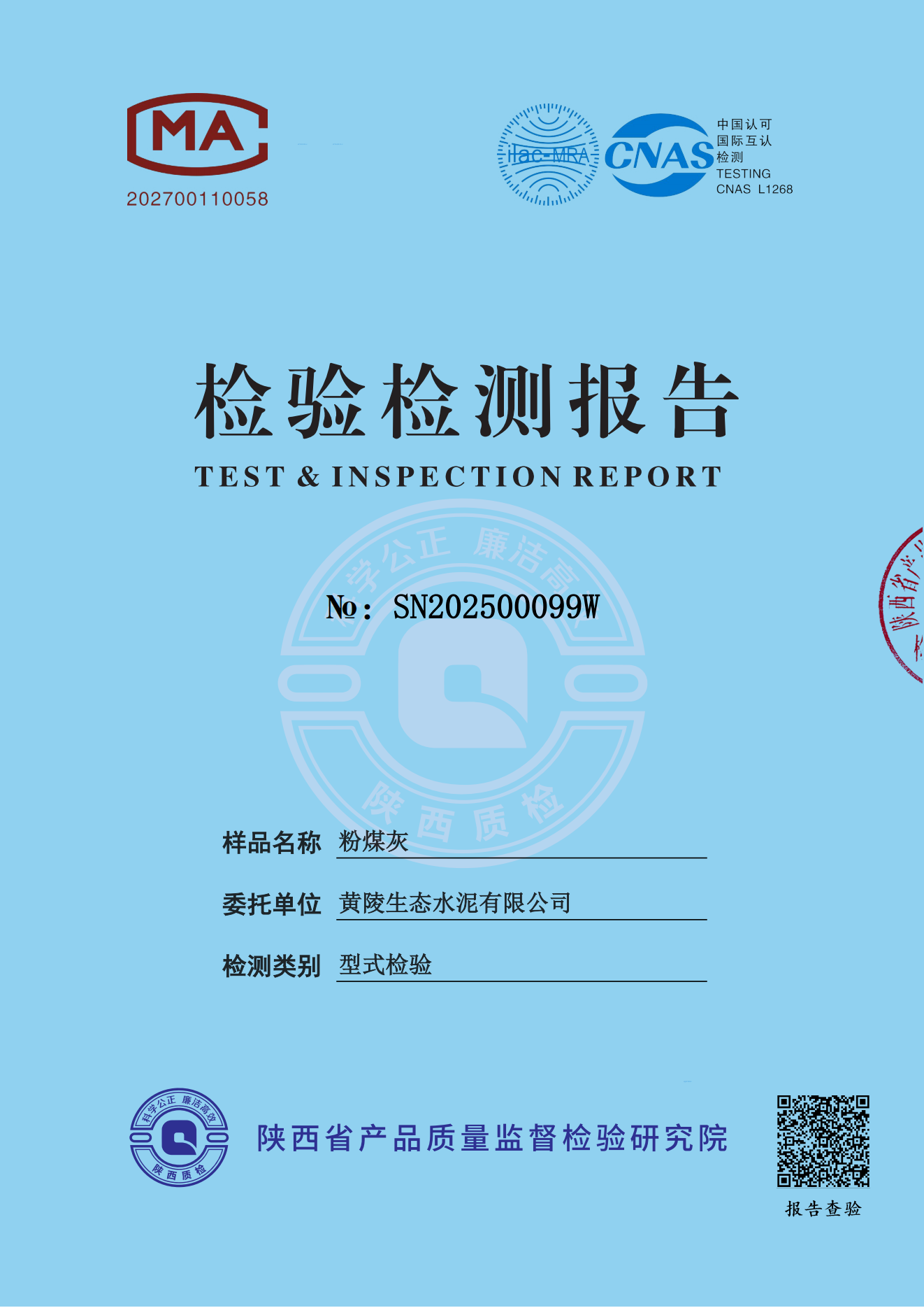 黃陵公司粉煤灰型檢報告
