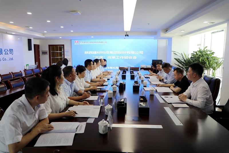 陜煤集團到建材科技公司開展“三定”改革工作驗收