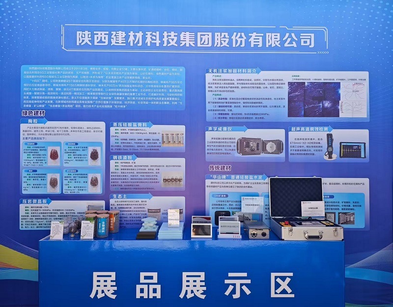 綠色智能引關注！陜西建材科技公司參加陜煤化工集團高效協同推進會