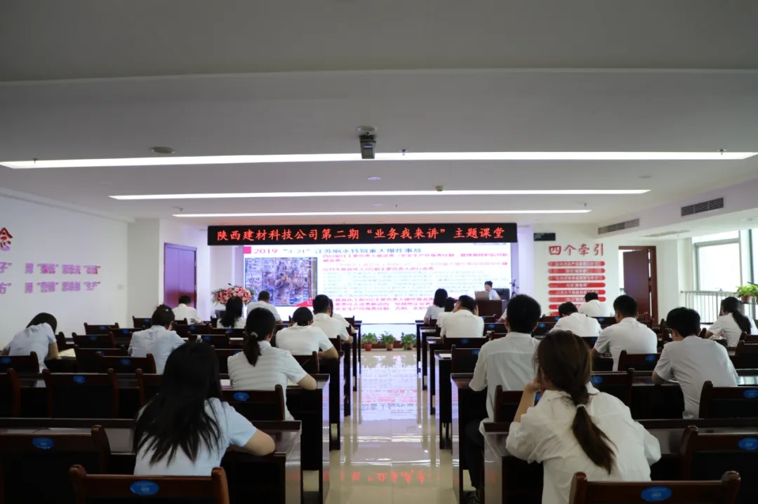 保安全 強質(zhì)量 創(chuàng)品牌——公司第二期“業(yè)務(wù)我來講”主題課堂開講