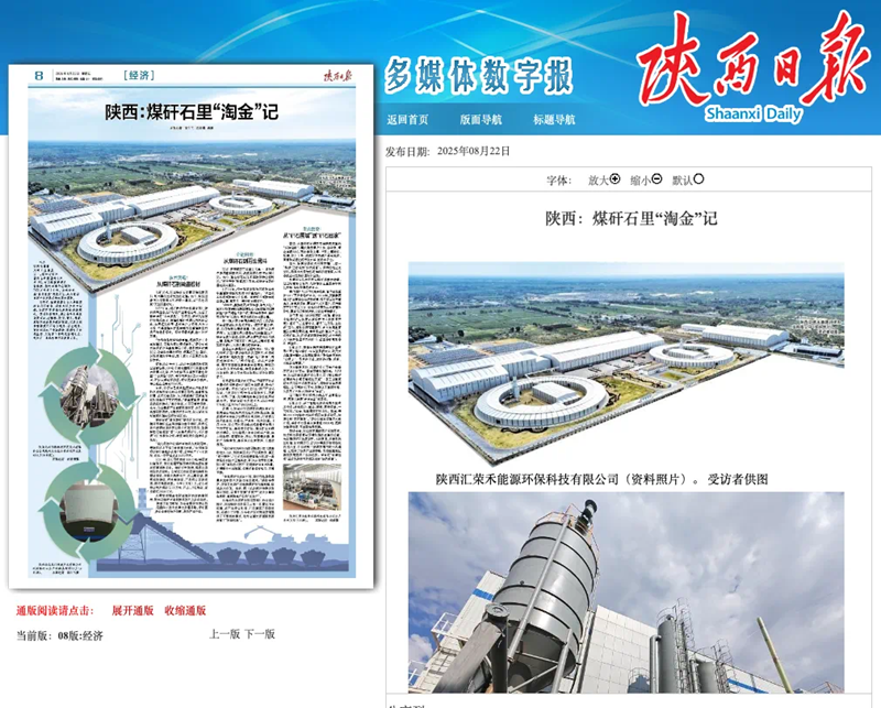 陜西日報 | 陜西:煤矸石里“淘金”記
