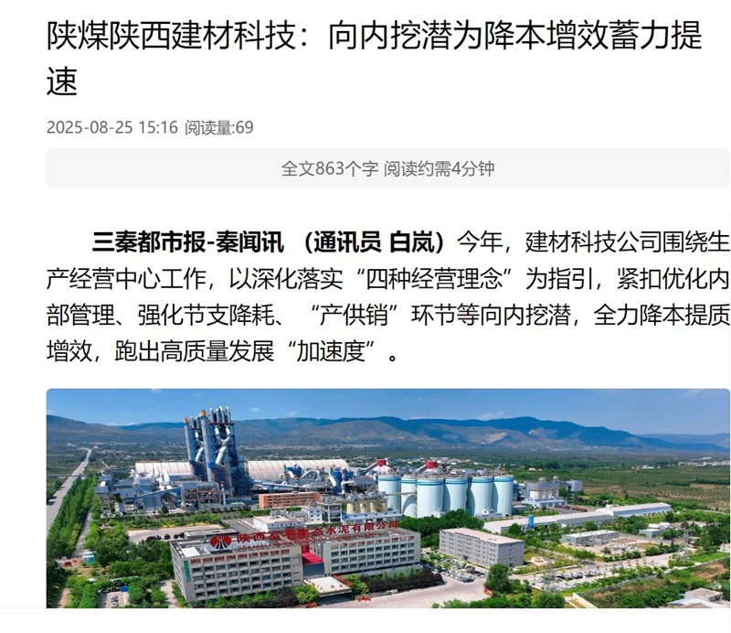 奮進陜煤 三秦網 秦聞 | 陜煤陜西建材科技:向內挖潛為降本增效蓄力提速