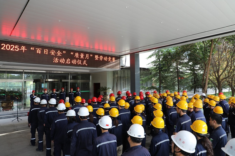 富平公司召開2025年“質量月”暨“百日安全行動”啟動儀式