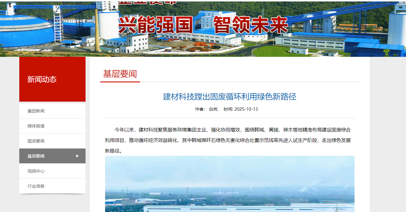 陜煤集團網站、陜煤集團微信公眾號 | 建材科技蹚出固廢循環利用綠色新路徑