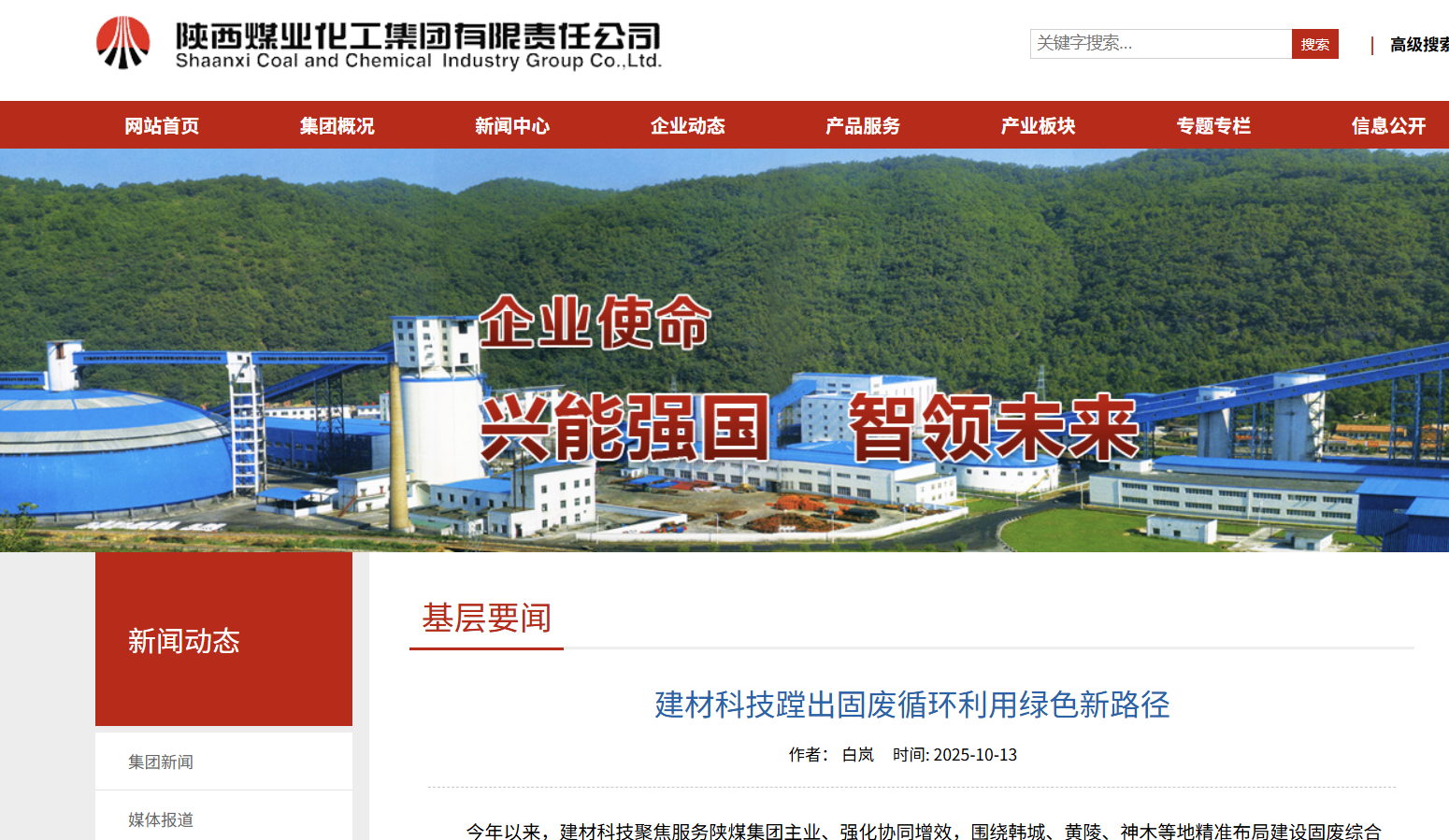 陜煤集團網站、陜煤集團微信公眾號 | 建材科技蹚出固廢循環利用綠色新路徑