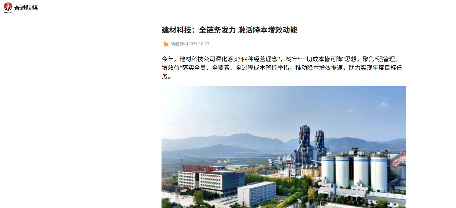 奮進陜煤 | 建材科技:全鏈條發力 激活降本增效動能