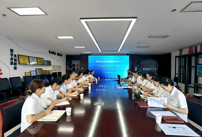 強(qiáng)化精準(zhǔn)監(jiān)督 護(hù)航企業(yè)發(fā)展——公司2025年紀(jì)檢監(jiān)察工作綜述