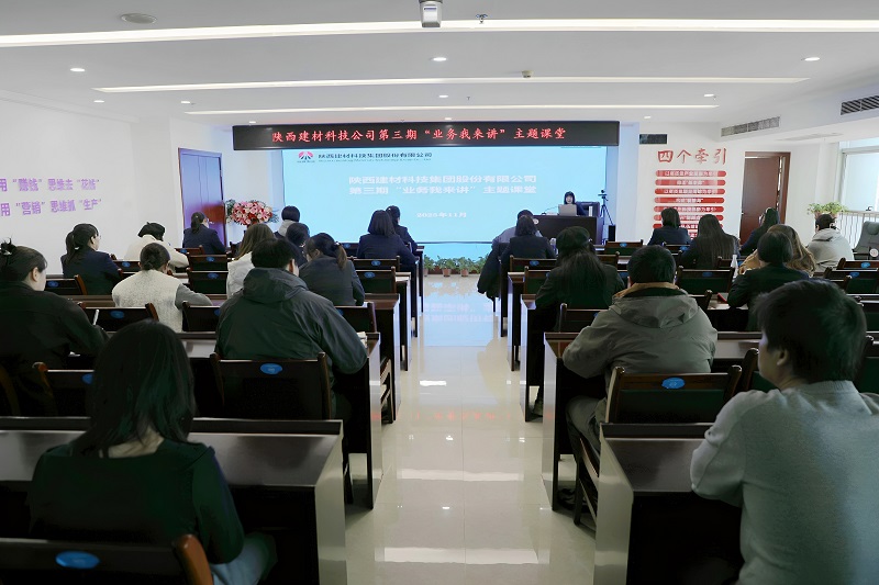 夯基礎、促規范、強效能——公司第三期“業務我來講”主題課堂開講