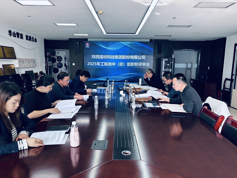 公司開展2025年工程類中(初)級(jí)職稱評(píng)審工作